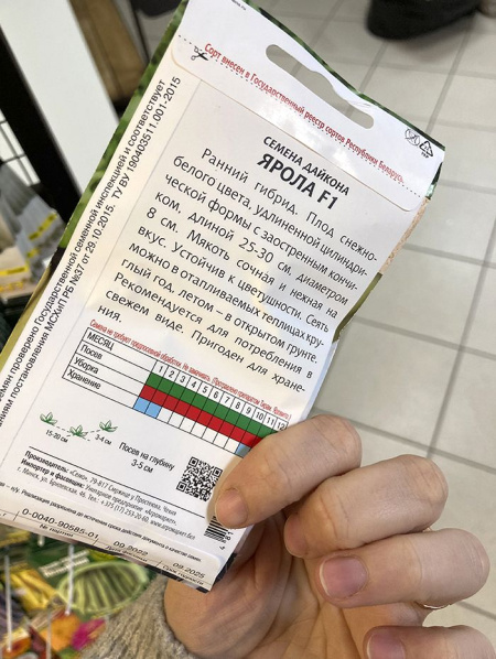 дайкон Ярола F1